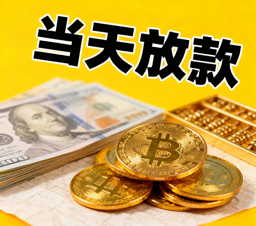 合肥私人借款一手资金无中介费！