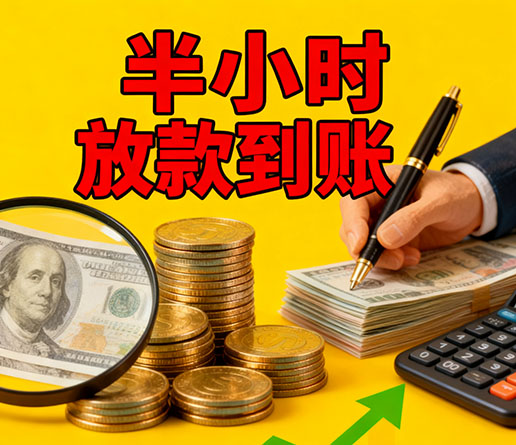 急用钱短期周转：合肥空放短借办理流程！