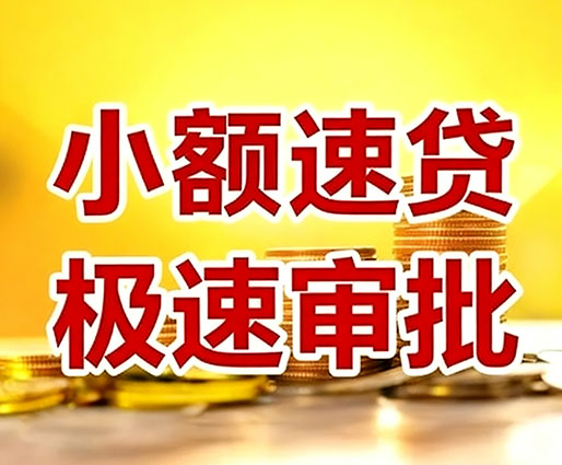 合肥民间小额借贷-合肥小额空放-合肥用身份证借私借